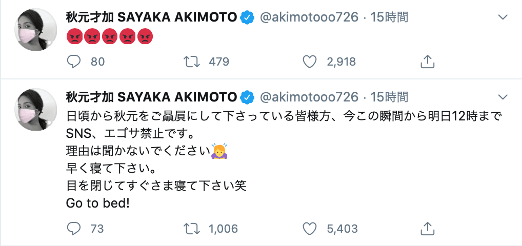 秋元才加,PUNPEE,Twitter,結婚