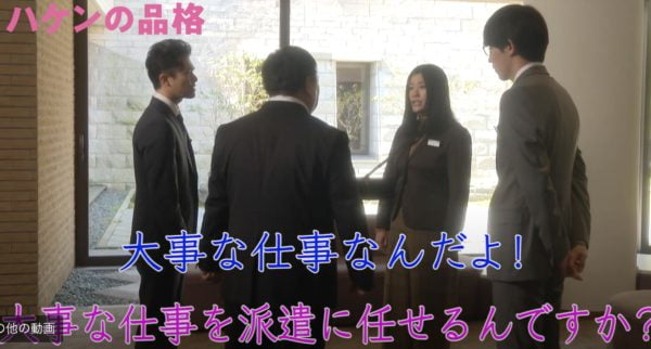 ハケンの品格,塚地武雅,上司,イライラする,大前春子