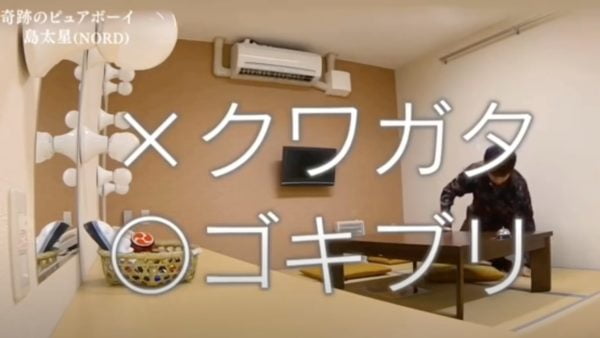 島太星,ドッキリ,ゴキブリ