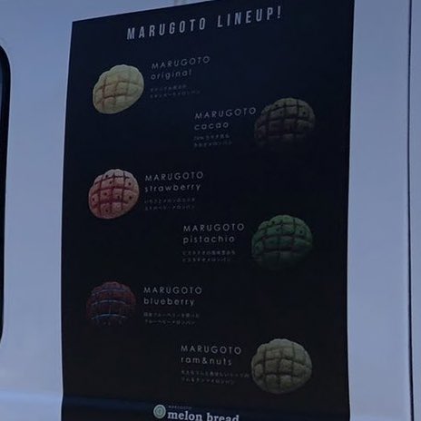 MIU404,メロンパン号,まるごとメロン