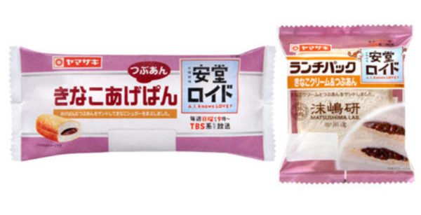 安藤ロイド,コラボパン,きなこあげぱん