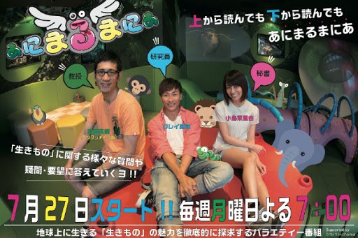 クレイ勇輝,KUREI,あにまるまにあ,アンタッチャブル柴田