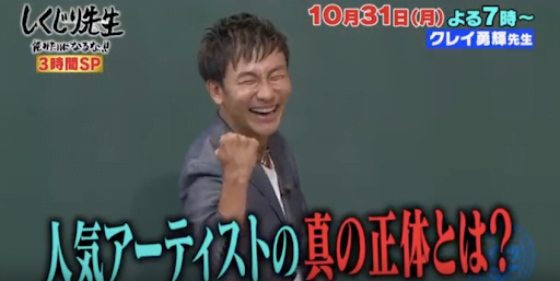 クレイ勇輝,KUREI,キマグレン