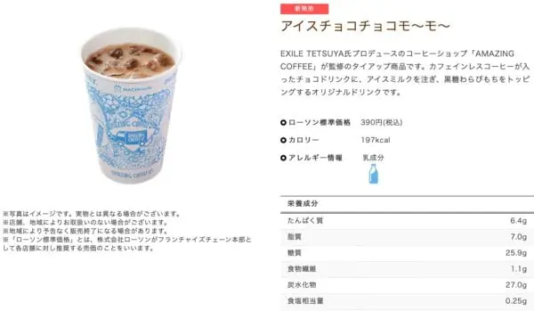 ローソン,アイスチョコチョコモ〜モ〜with 黒糖わらびもち,カロリー,糖質,値段,成分,カップ