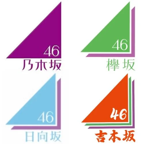 坂道グループ,ロゴ,欅坂,乃木坂,日向坂,吉本坂