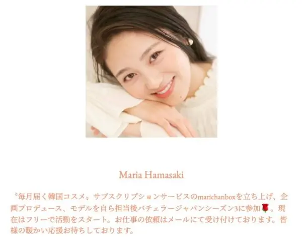 いきなりマリッジ,濱崎麻莉亜,マリア,バチェラー,MarichanDays