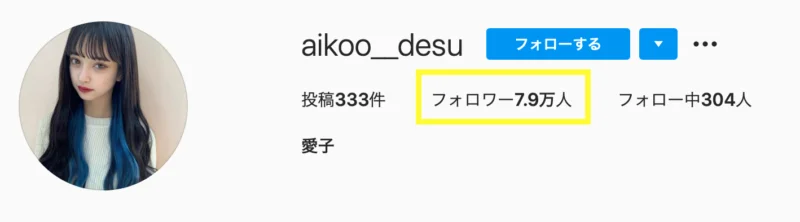 愛子,インスタ,フォロワー数
