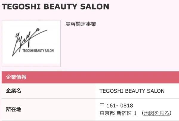 手越祐也,TEGOSHI BEAUTY SALON